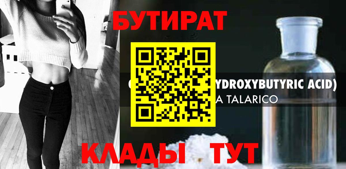Бутират вода  Вход с VPN  Бутират  Семилуки 