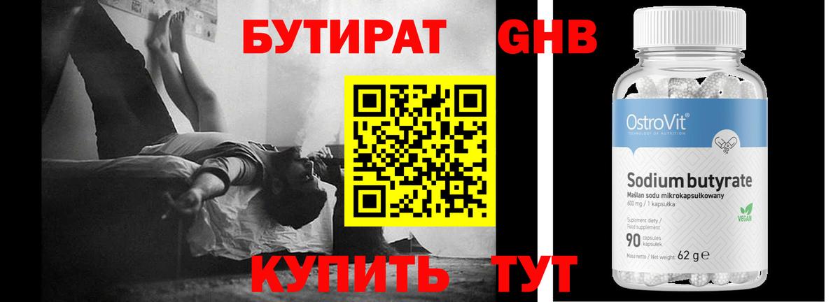 Бутират вода Семилуки