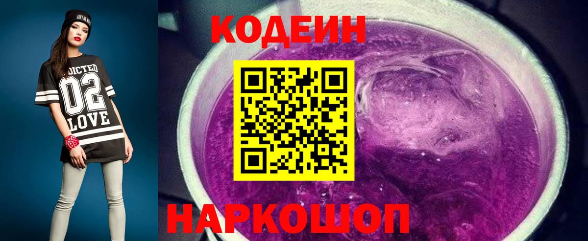 Codein напиток Lean (лин)  Вход с VPN  купить наркотик  Семилуки 