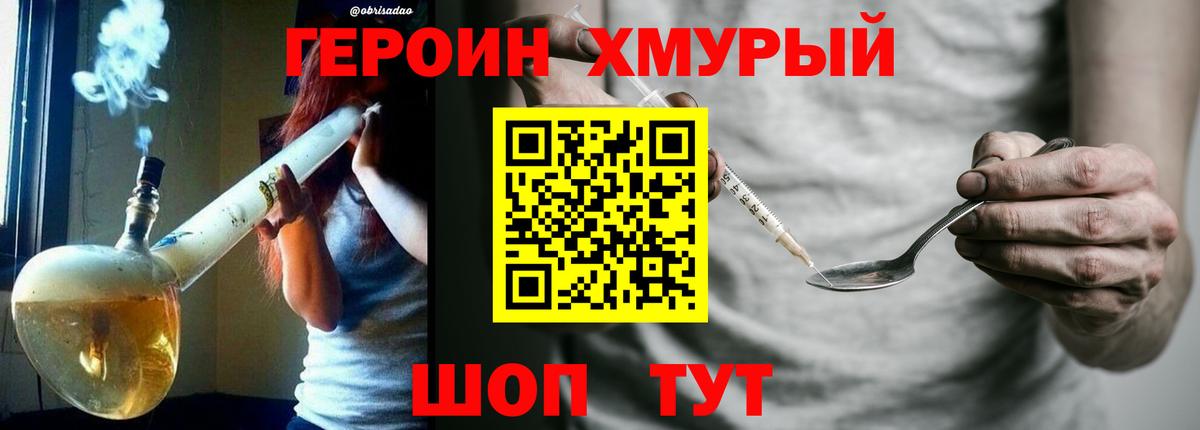 ГЕРОИН афганец Семилуки