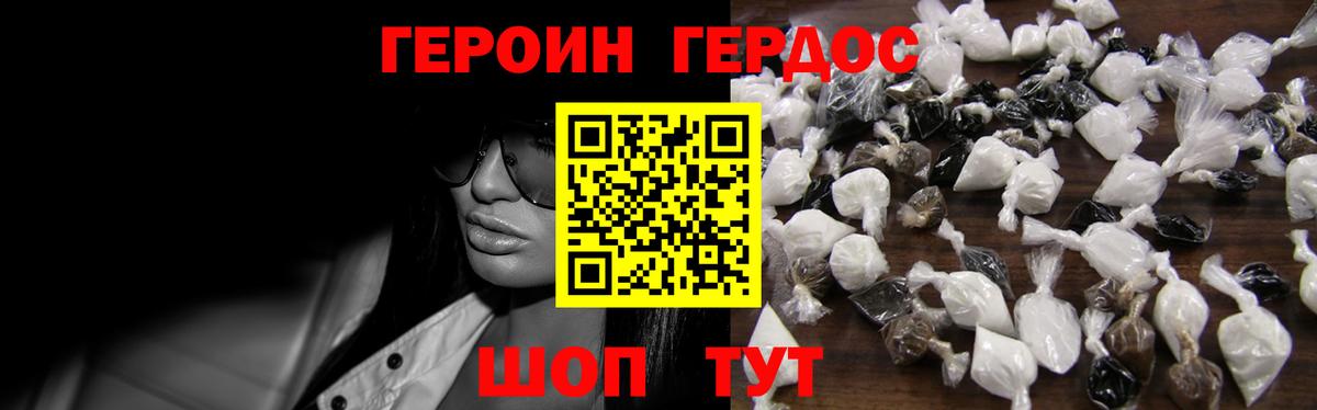 Героин хмурый  Вход с VPN  Семилуки 