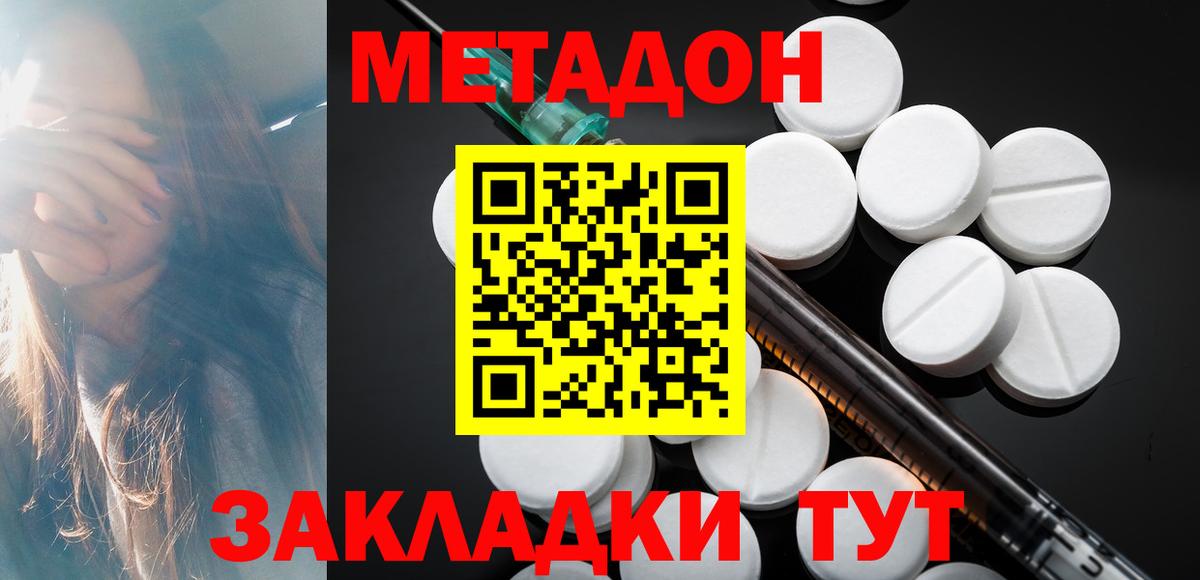 Метадон белоснежный Семилуки