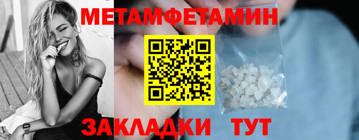 МЕТАМФЕТАМИН кристалл Семилуки